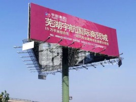 新野户外高架广告牌的应用及优势