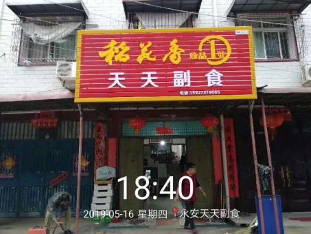 新野的门店生意好坏 差距从门头招牌开始