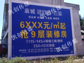 新野墙体广告为什么是企业最优选择？
