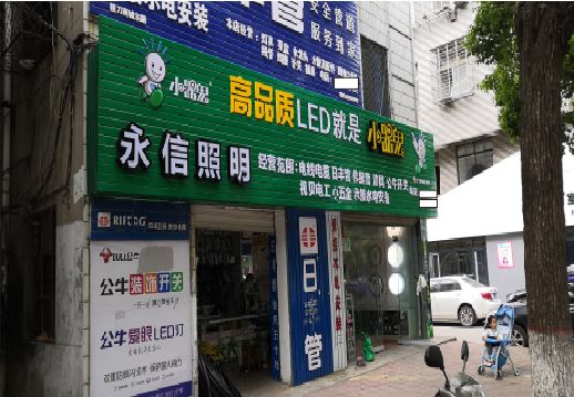 新野喷绘布门头招牌制作过程