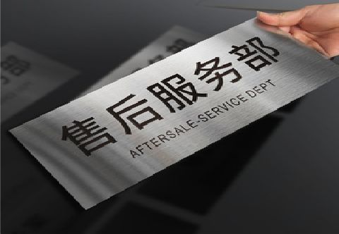 新野不锈钢腐蚀牌的制作方法。