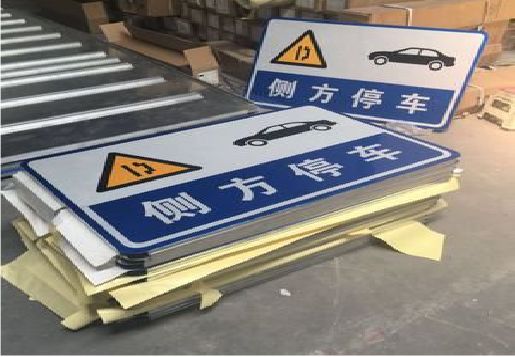 新野反光标识牌的制作流程