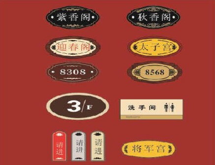 新野门牌设计制作三要素。